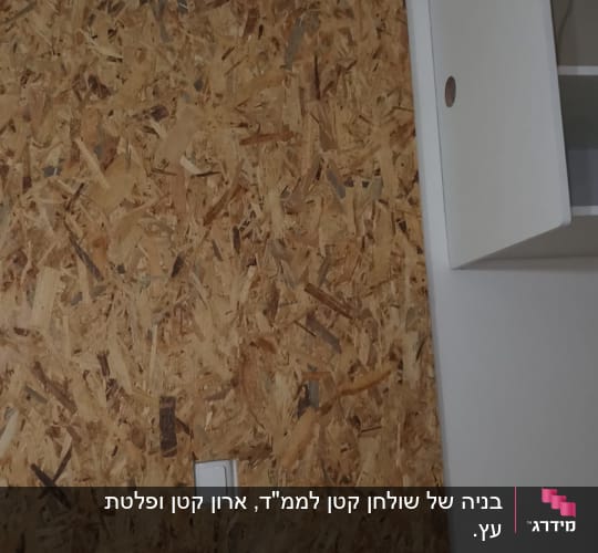 לוח עץ דחוס עם מתג חשמל מותקן